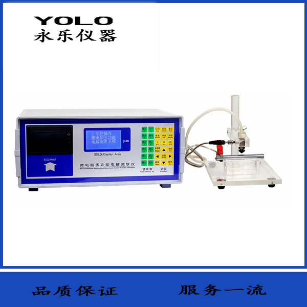 电解测厚仪（ET-1）